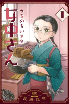 Uchi no Chiisana Jochū-san