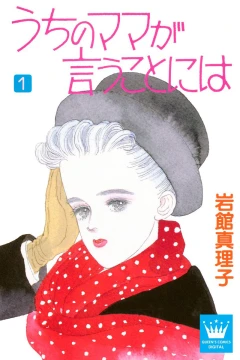 Uchi no Mama ga Iu Koto ni wa