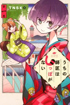 Uchi no Shishō wa Shippo ga Nai