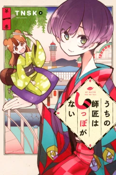 Uchi no Shishō wa Shippo ga Nai