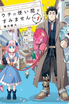 Uchi no Tsukaima ga Sumimasen