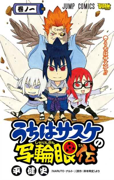 Uchiha Sasuke no Sharingan-Den (2015) - Series 