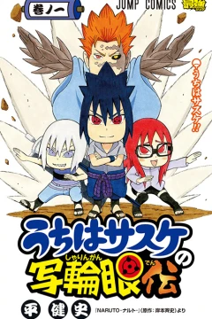 Uchiha Sasuke no Sharingan-Den