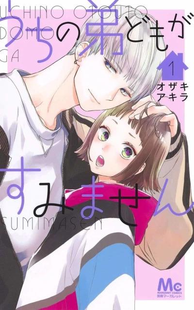 Uchino Otouto Domo ga Sumimasen (2020) - Series 
