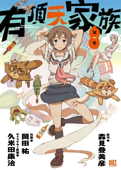 Uchōten Kazoku (2013) - Series 