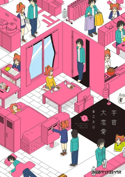 Uchū Dairenai (2015) - Series 