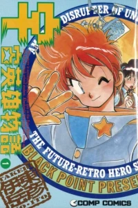 Uchū Eiyū Monogatari