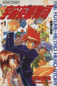 Uchū Eiyū Monogatari