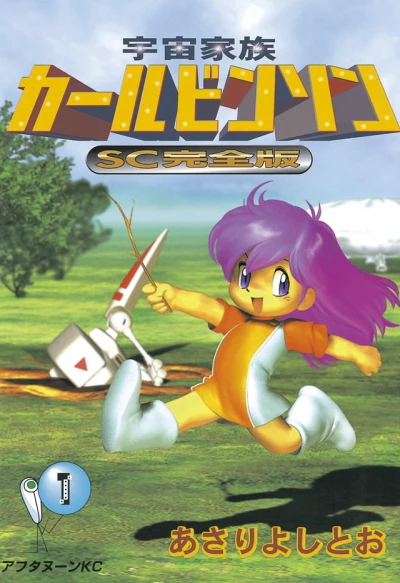 Uchū Kazoku Carlvinson: SC Kanzenban (1999) - Series 