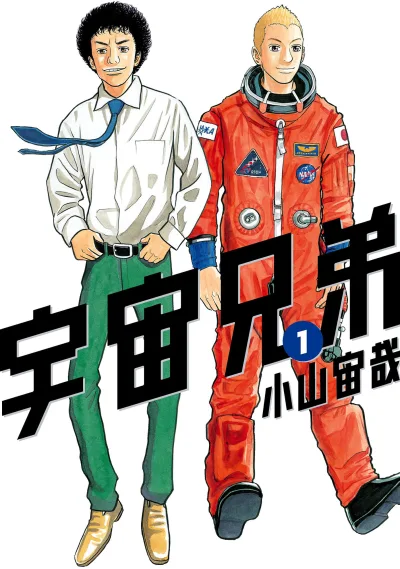 Uchū Kyōdai (2008) - Series 