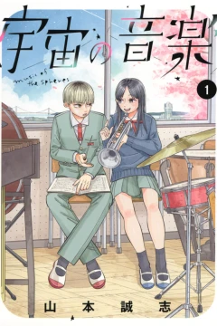 Uchū no Ongaku