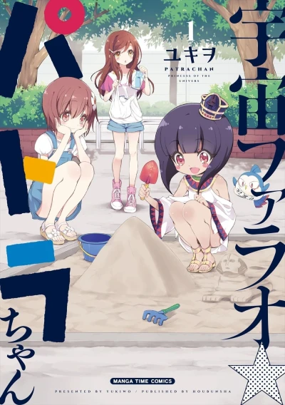 Uchū Pharaoh Patra-chan (2016) - Series 