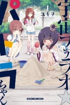 Uchū Pharaoh Patra-chan