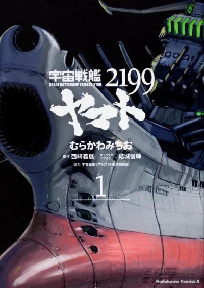 Uchū Senkan Yamato 2199 (2012) - Series 
