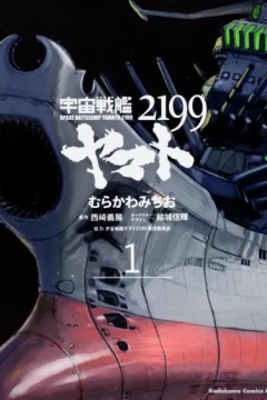 Uchū Senkan Yamato 2199