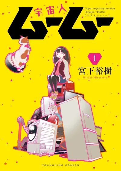 Uchūjin MuMu (2020) - Series 