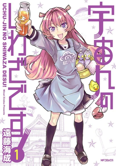 Uchūjin no Shiwaza Desu! (2016) - Series 