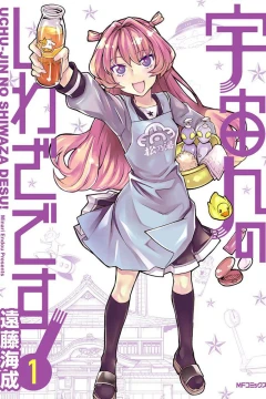 Uchūjin no Shiwaza Desu!