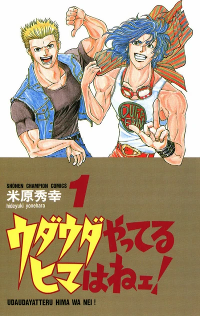 Udauda Yatteru Hima wa Nei! (1993) - Series 