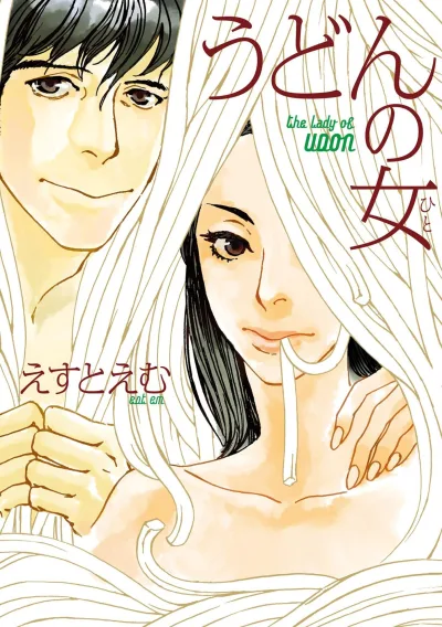 Udon no Hito (2011) - Series 