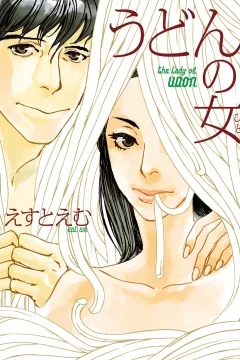 Udon no Hito
