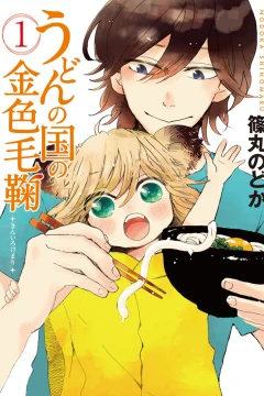 Udon no Kuni no Kiniro Kemari