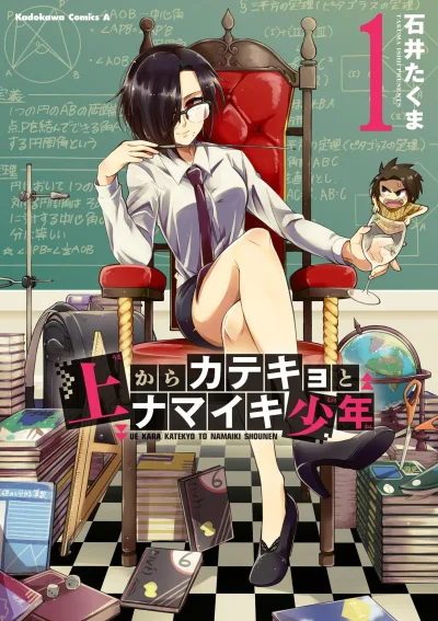Ue Kara Katekyo to Namaiki Shōnen (2018) - Series 