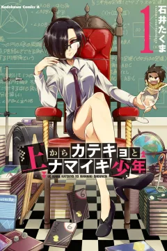 Ue Kara Katekyo to Namaiki Shōnen
