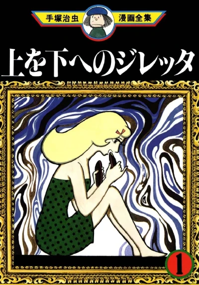 Ue wo Shita e no Diletta (1983) - Series 