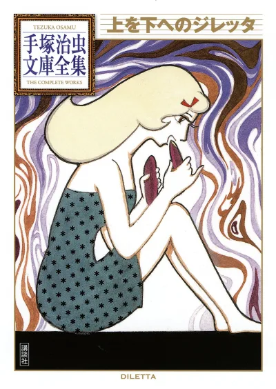 Ue wo Shita e no Diletta (2011) - Series 