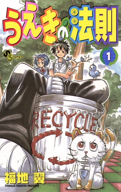 Ueki no Hōsoku (2001) - Series 