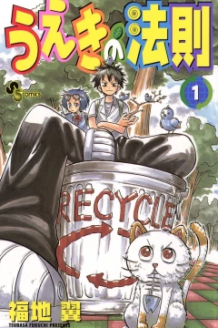 Ueki no Hōsoku