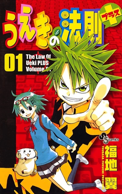 Ueki no Hōsoku Plus (2005) - Series 