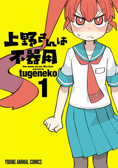 Ueno-san wa Bukiyō (2016) - Series 
