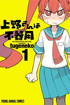 Ueno-san wa Bukiyō