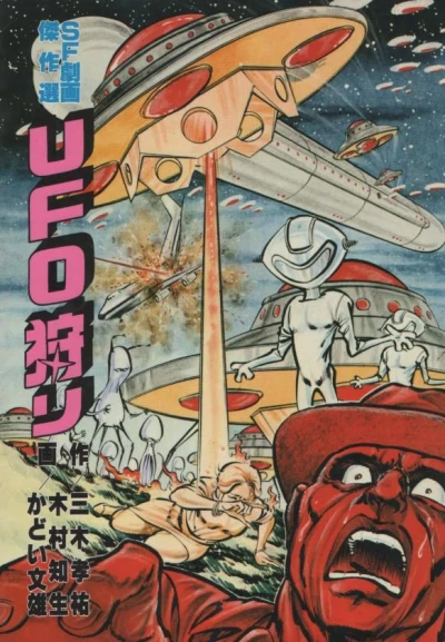 UFO-Gari (1978) - Series 