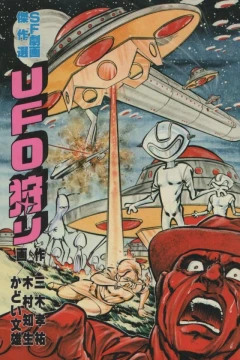 UFO-Gari