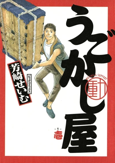 Ugokashi-ya (2008) - Series 