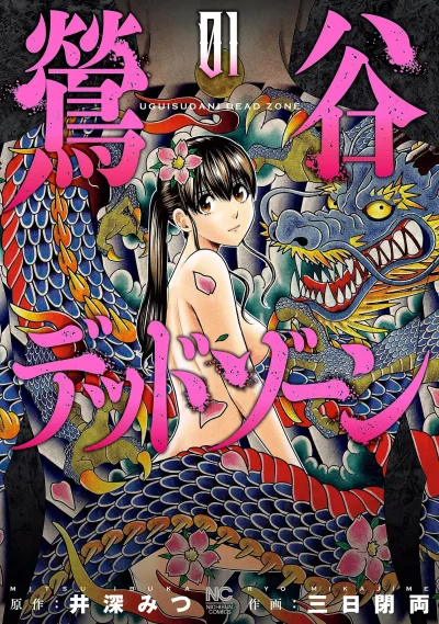 Uguisudani Dead Zone (2023) - Series 