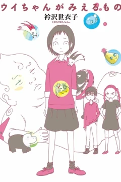 Ui-chan ga Mieru Mono