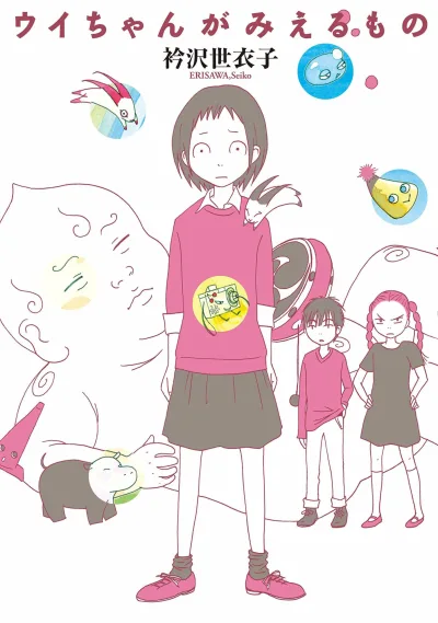 Ui-chan ga Mieru Mono (2010) - Series 