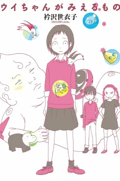 Ui-chan ga Mieru Mono