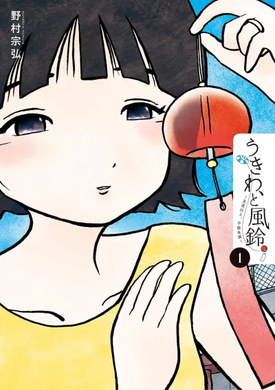 Ukiwa, to Fūrin. - Tomodachi Ijō, Furin-Miman (2021) - Series 