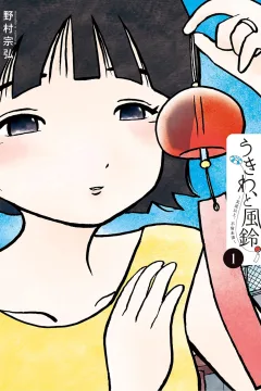Ukiwa, to Fūrin. - Tomodachi Ijō, Furin-Miman