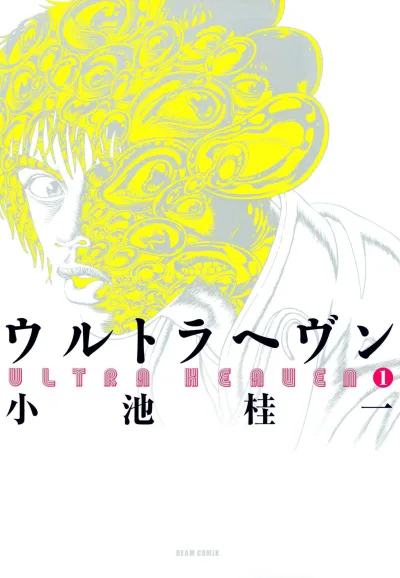 Ultra Heaven (2002) - Series 