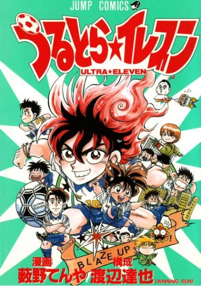 Ultra★Eleven (1995) - Series 