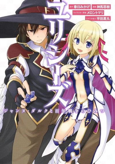 Ulysses: Jeanne d'Arc to Hyakunen Sensō no Himitsu (2018) - Series 