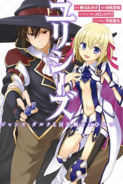 Ulysses: Jeanne d'Arc to Hyakunen Sensō no Himitsu