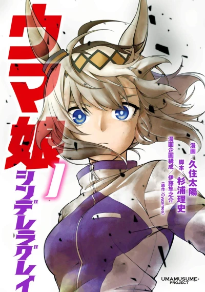 Uma Musume: Cinderella Gray (2021) - Series 