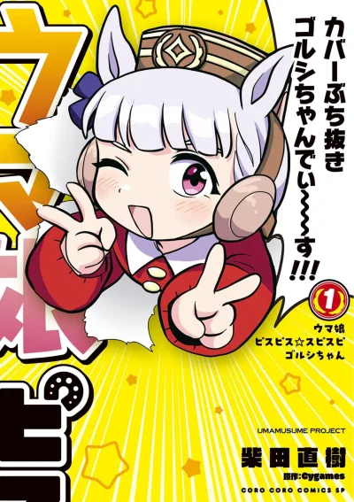 Uma Musume: PisuPisu☆SupiSupi - Golshi-chan (2024) - Series 